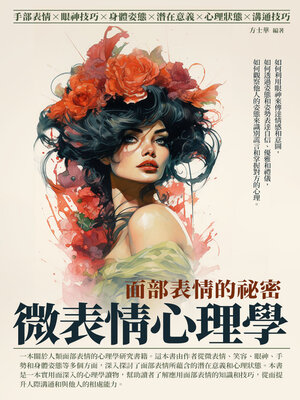 cover image of 微表情心理學